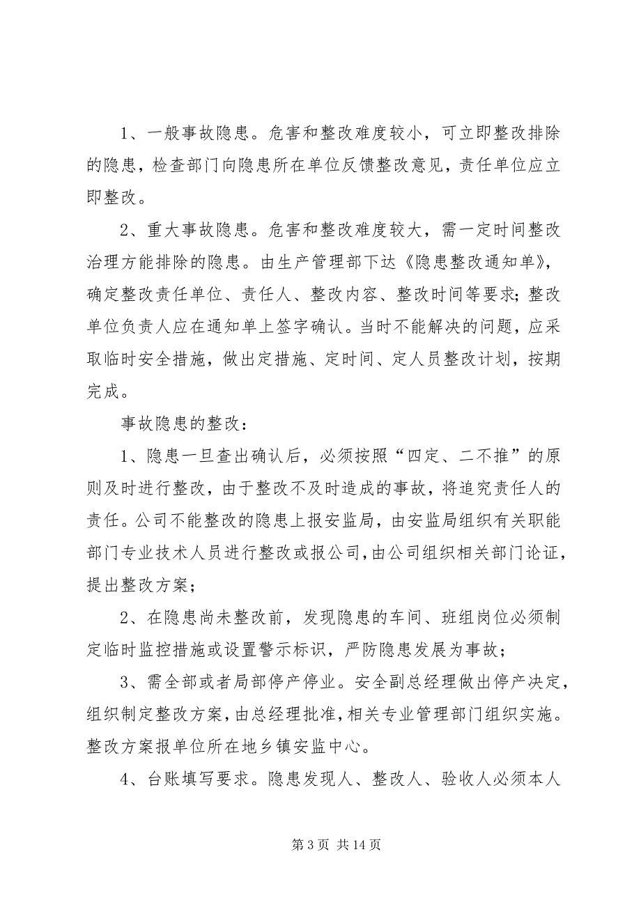 2023年安全事故隐患排查.docx_第3页