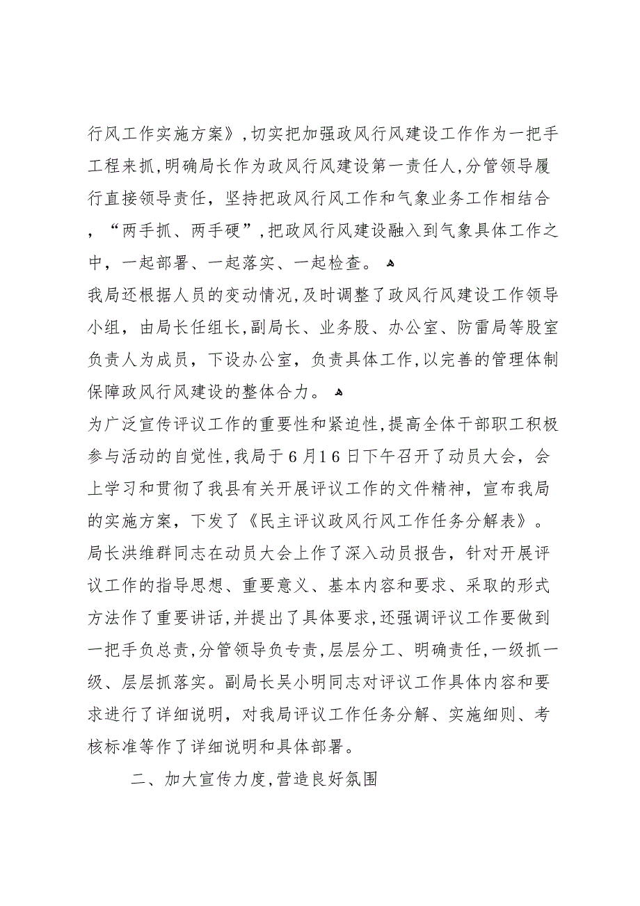 年气象局民主评议政风行风工作总结_第2页