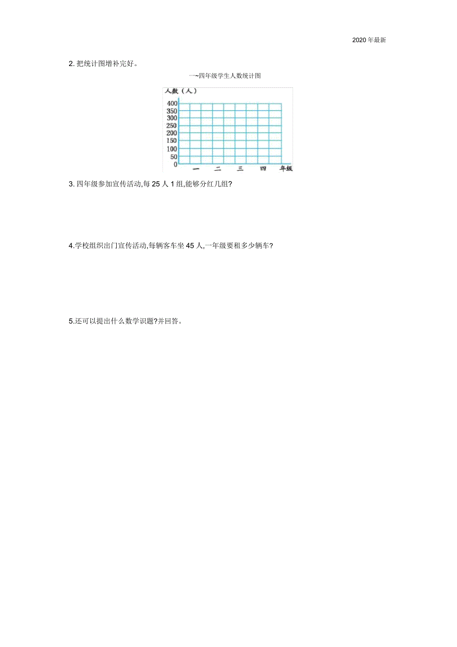 青岛版数学四年级上册第八单元测试卷及.doc_第4页