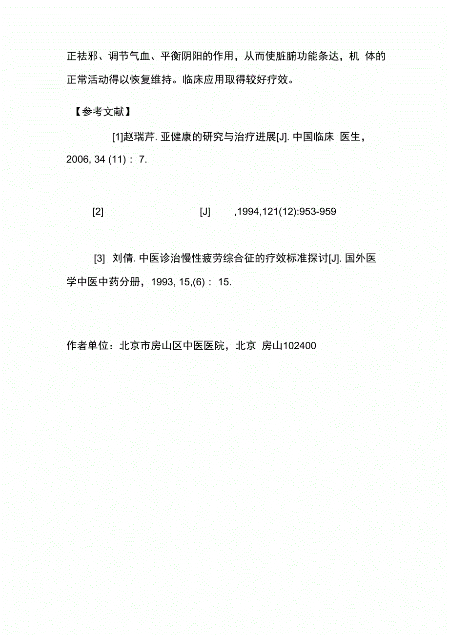 中医综合疗法治疗慢性疲劳综合征_第4页