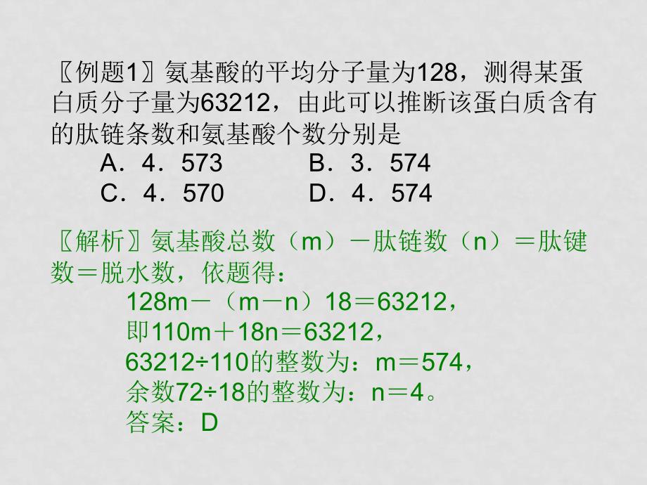 高中生物高考突破小专题课件8：计算专题人教版_第4页