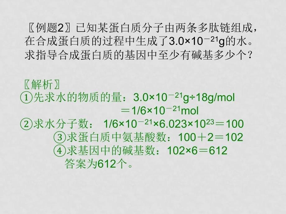 高中生物高考突破小专题课件8：计算专题人教版_第5页