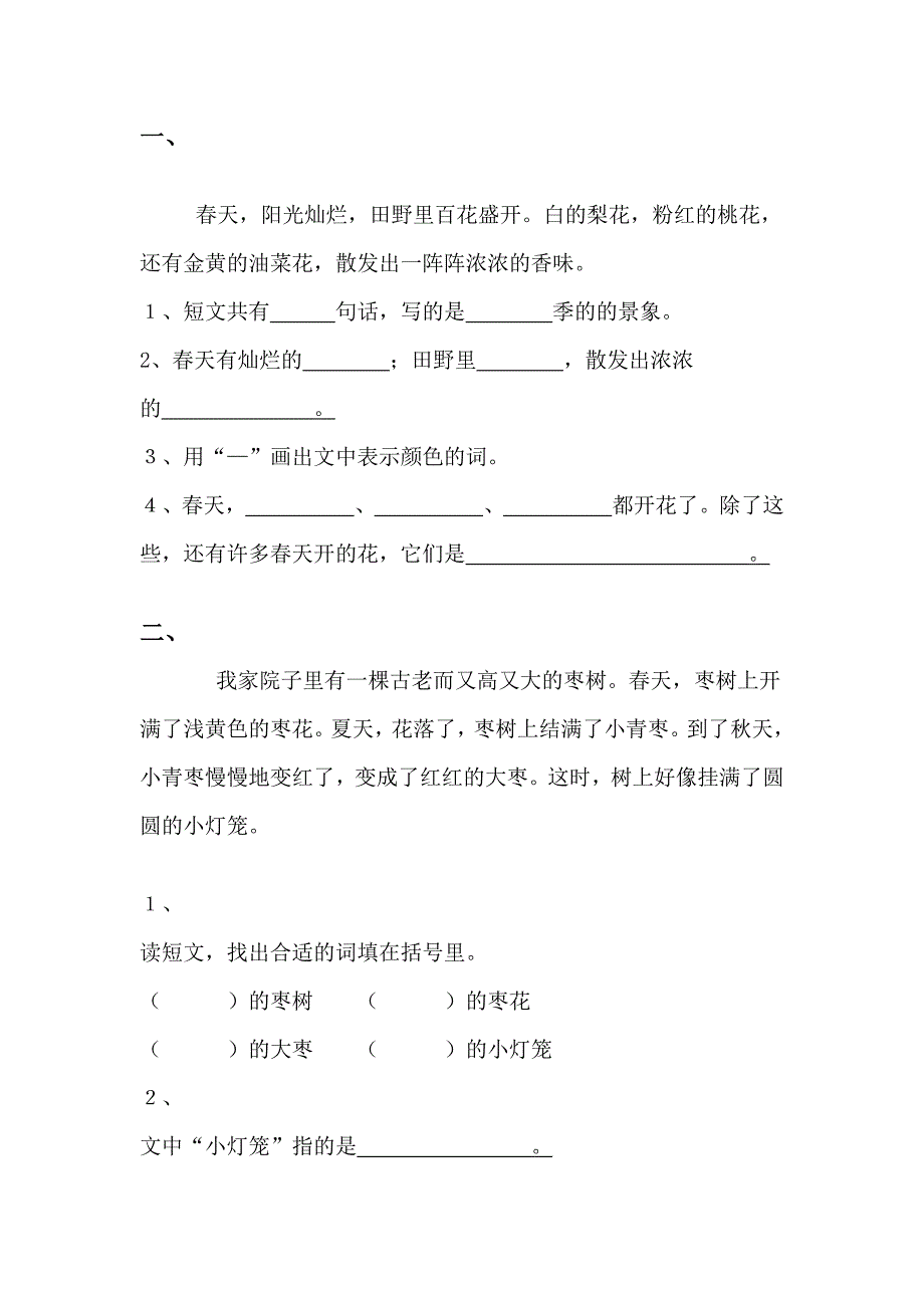 一年下册阅读练习.doc_第1页