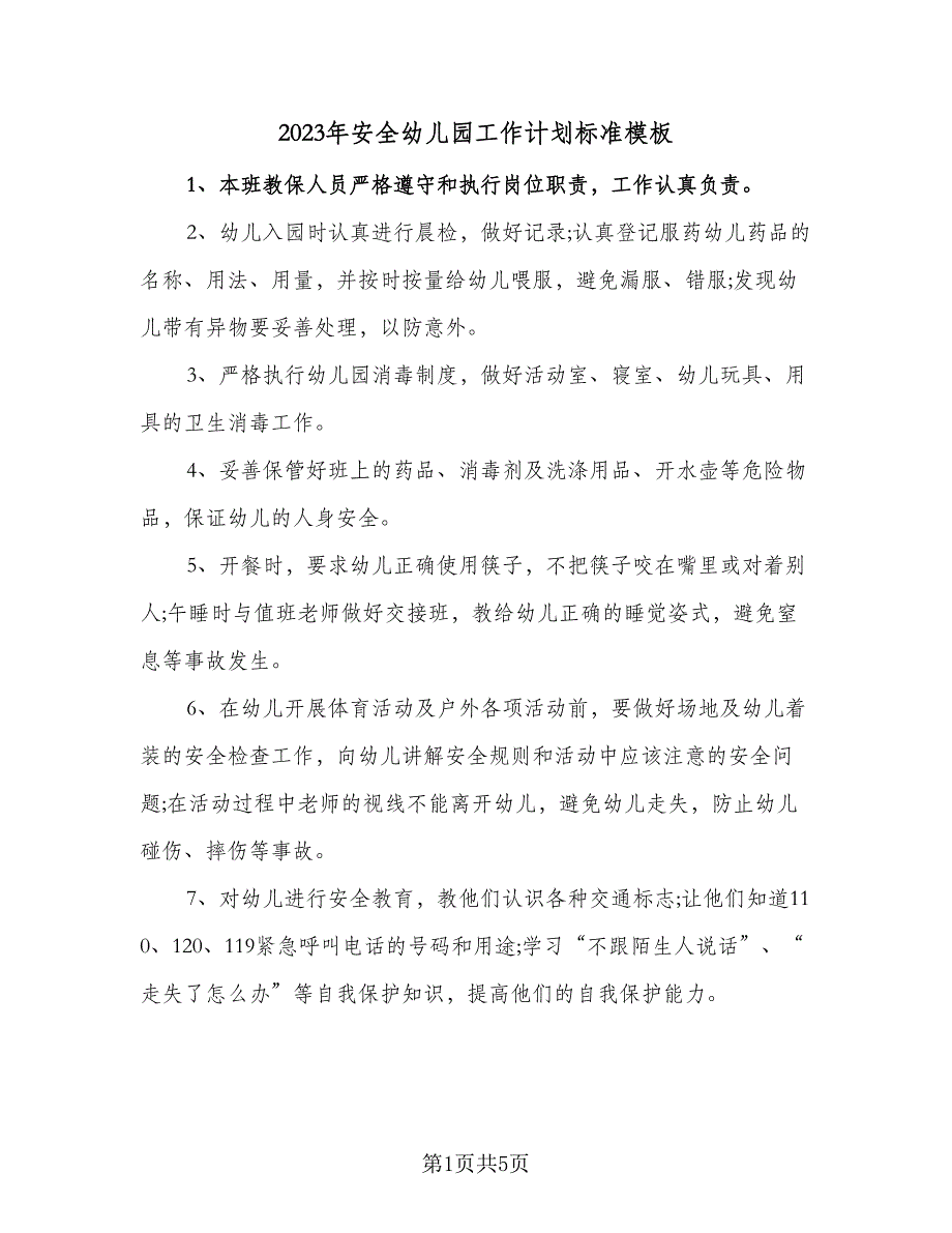 2023年安全幼儿园工作计划标准模板（二篇）_第1页