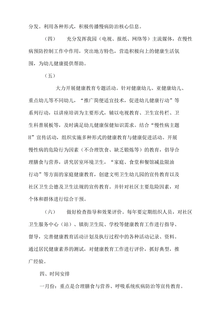 幼儿园慢性病健康教育宣传工作计划_第2页