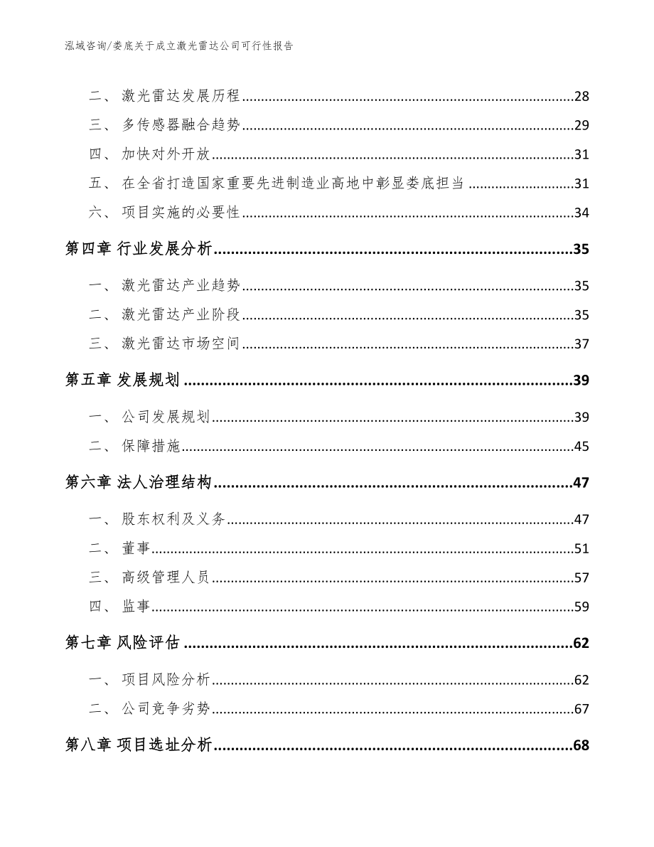 娄底关于成立激光雷达公司可行性报告【模板范文】_第3页