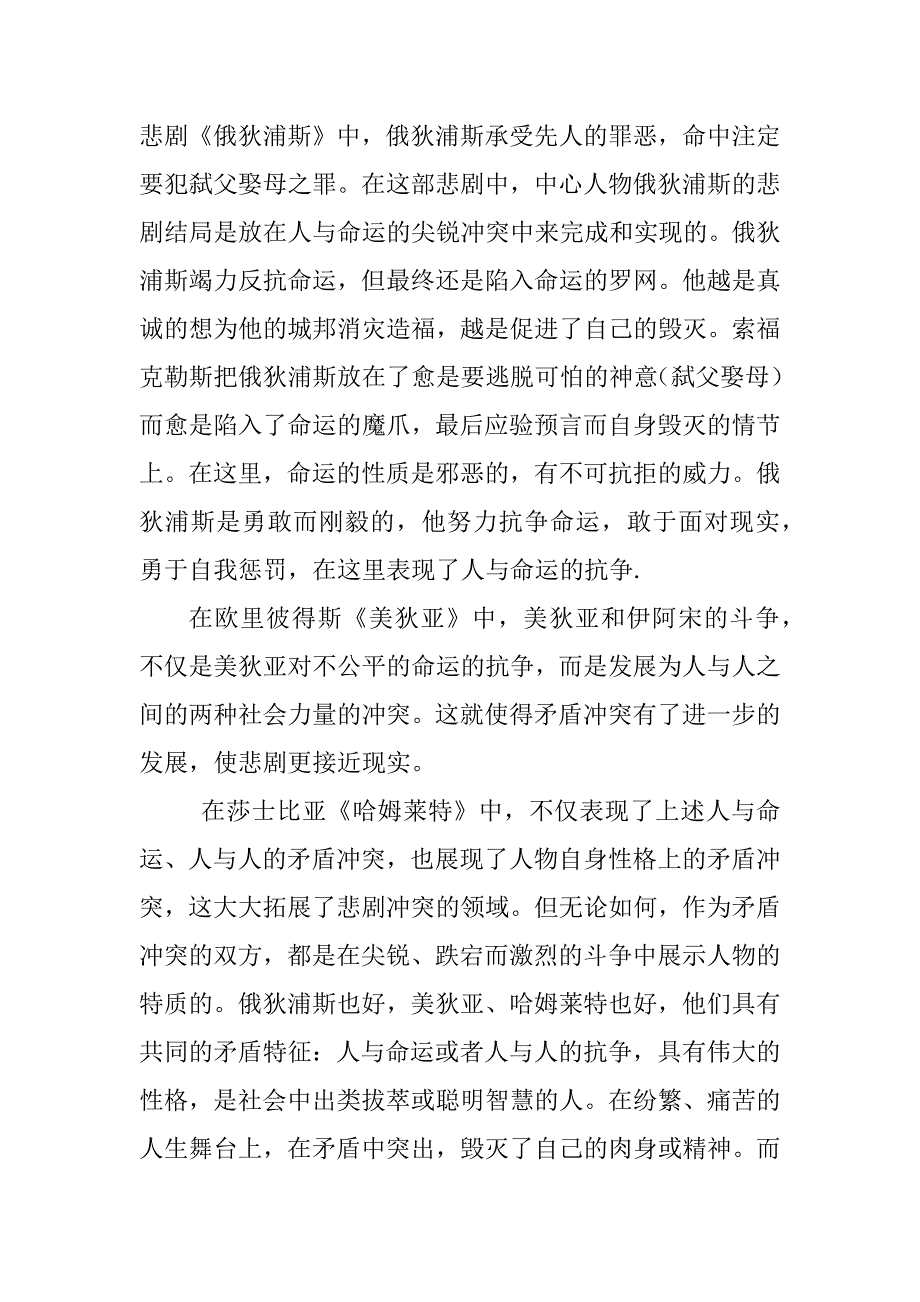 论莎士比亚戏剧艺术特色222.docx_第3页