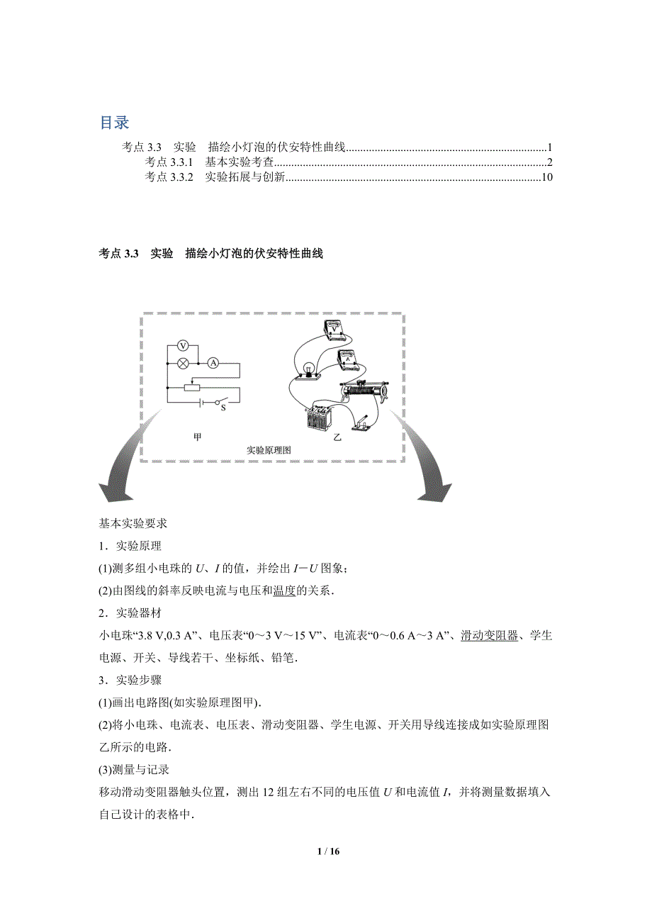 考点3.3实验描绘小灯泡的伏安特性曲线.docx_第1页