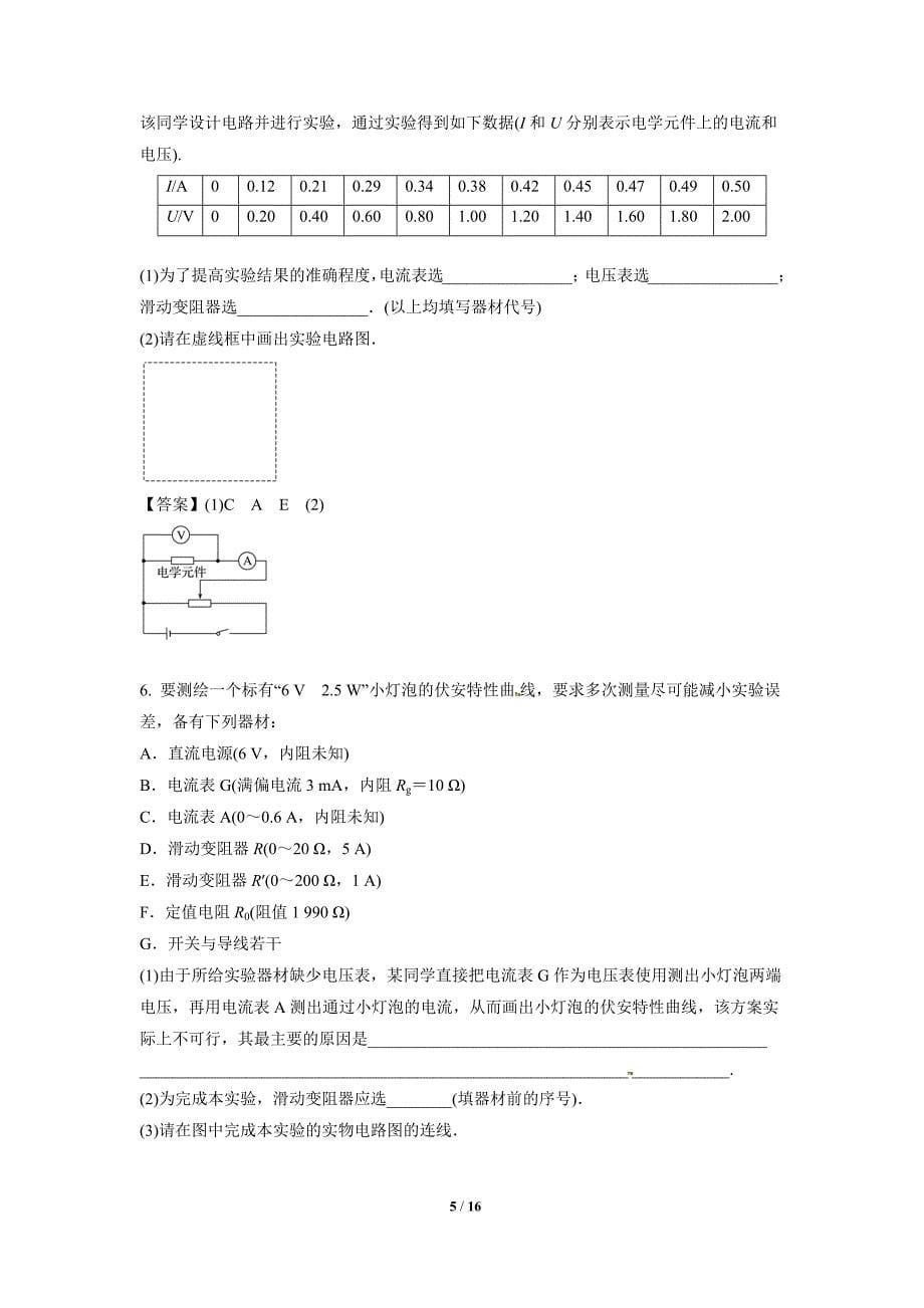 考点3.3实验描绘小灯泡的伏安特性曲线.docx_第5页