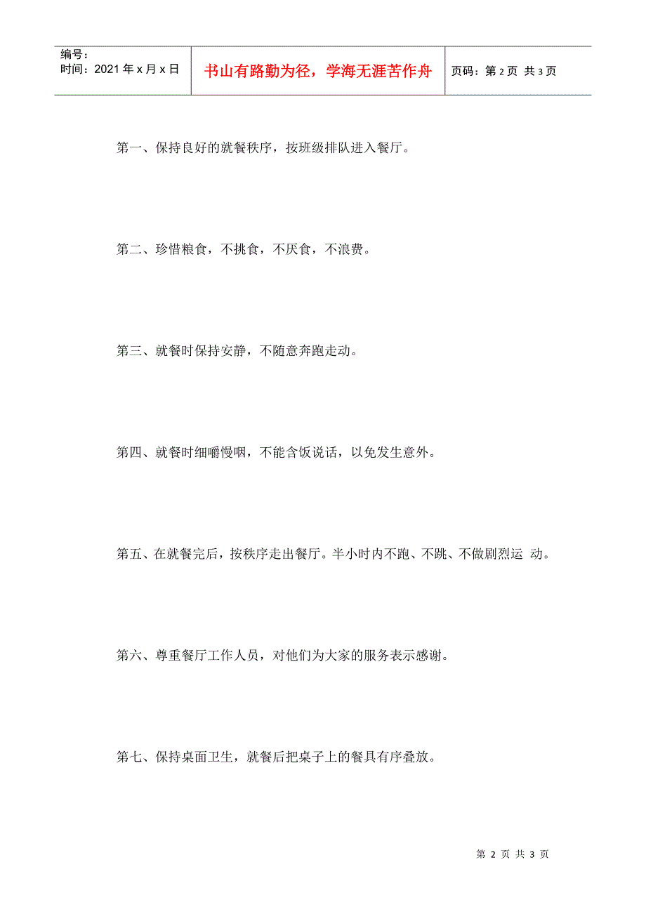 世界粮食日讲话稿：爱惜粮食做光盘小达人_第2页