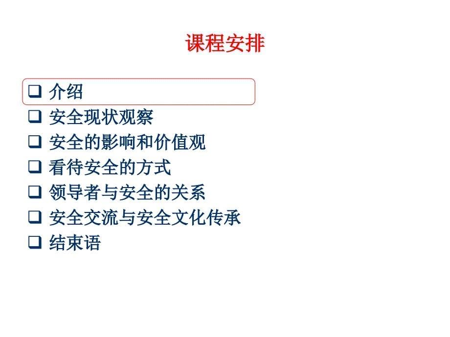 杜邦拉美地区安全领导力培训.ppt_第5页