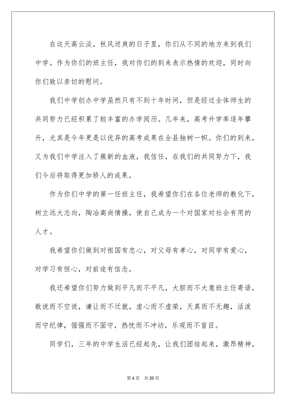 2023年班主任新生开学演讲稿范文.docx_第4页