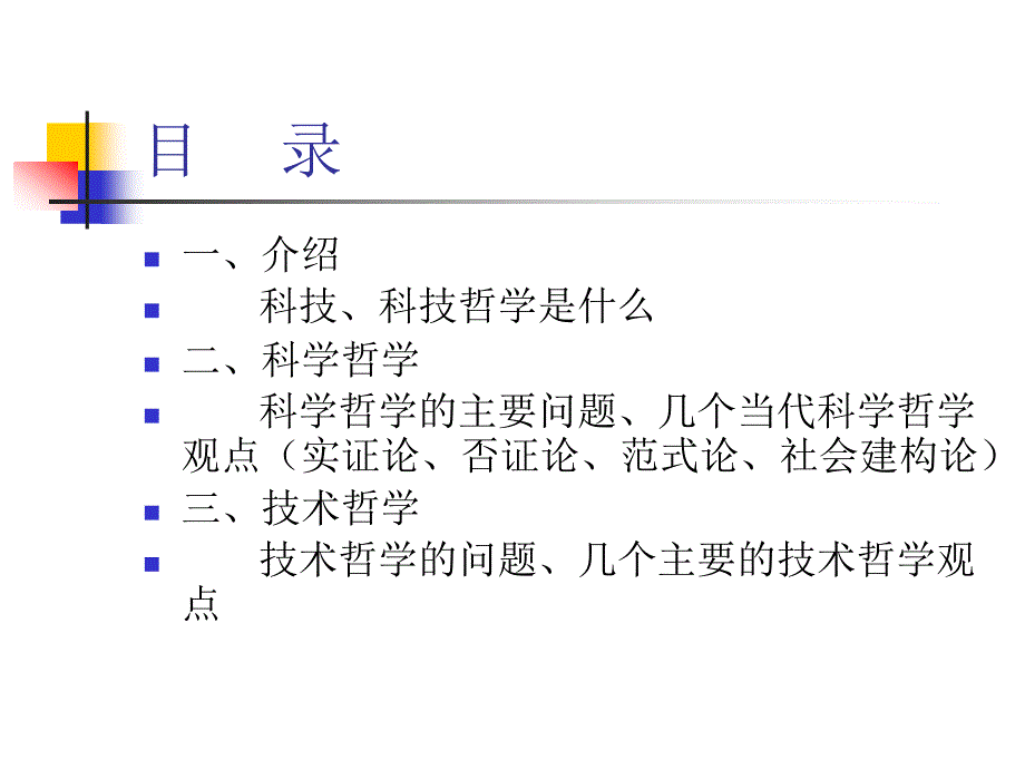 科技哲学研究生新_第4页