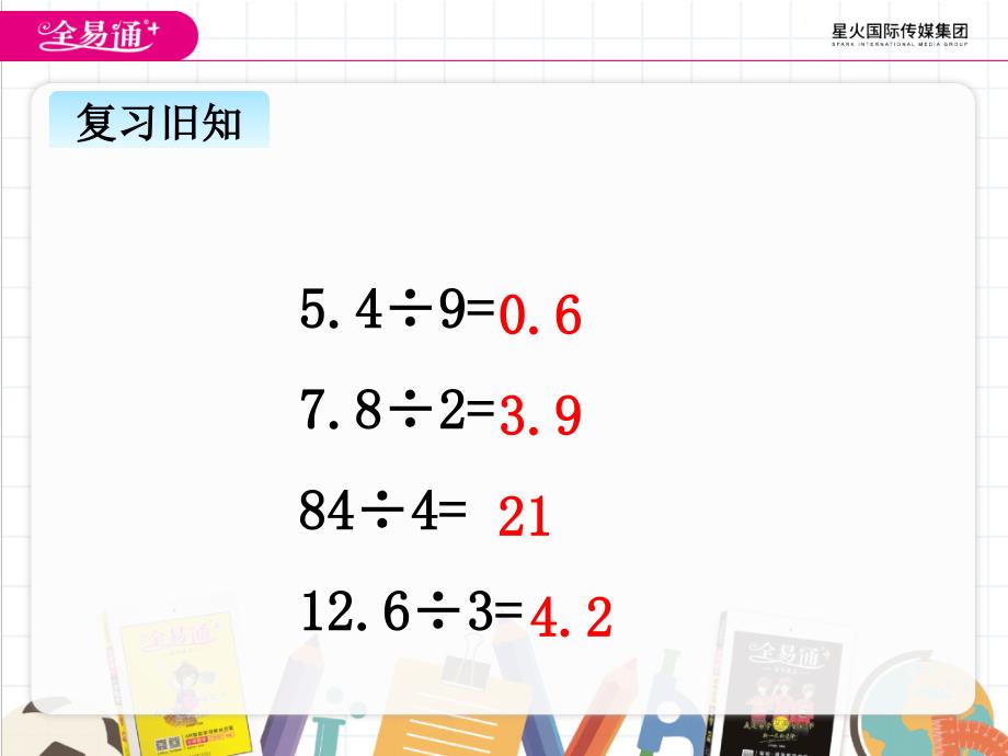 三、2除数是小数的小数除法1_第2页