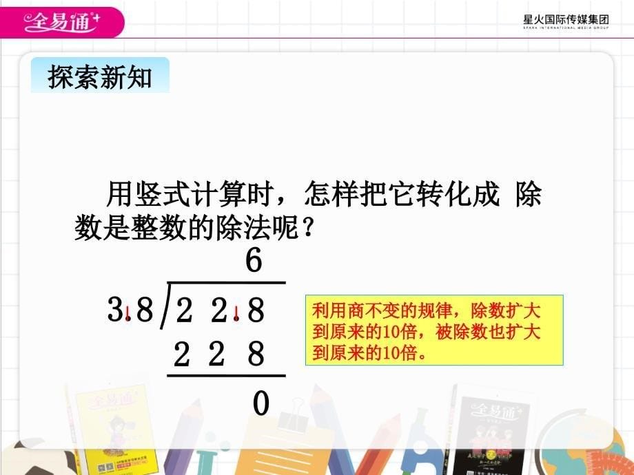 三、2除数是小数的小数除法1_第5页