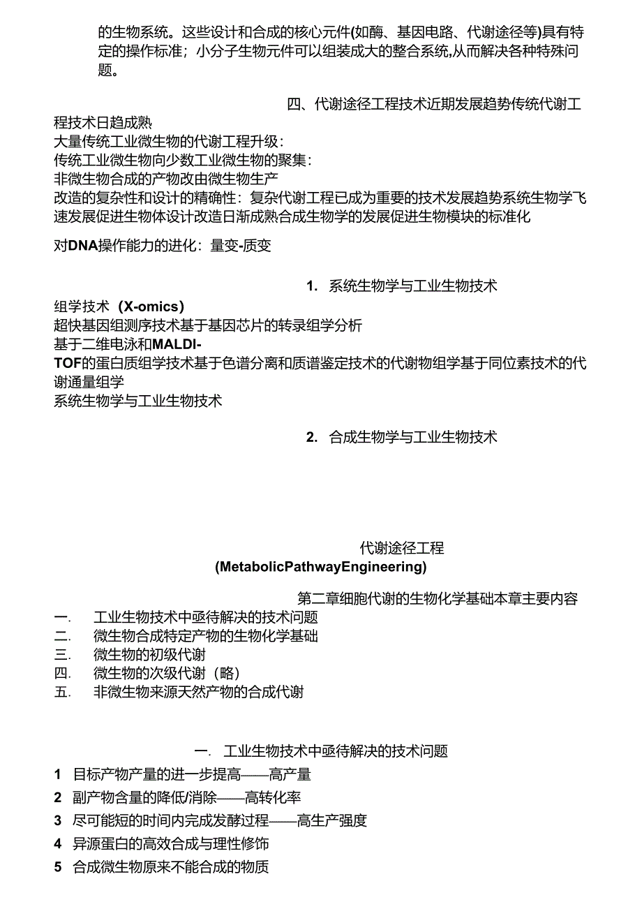 代谢途径总结_第2页