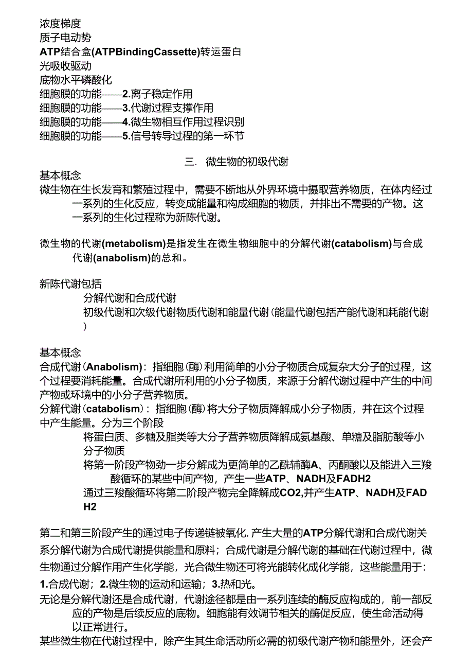 代谢途径总结_第4页