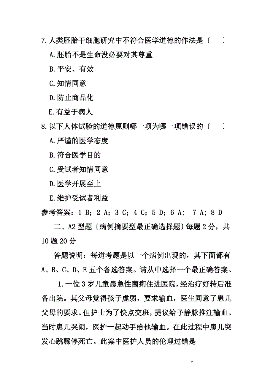 cn-wsbgw临床-医学专业医学伦理学复习题_第3页