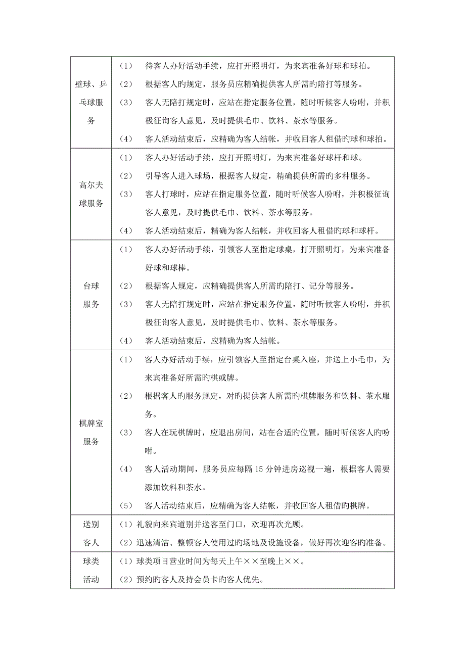 酒店球类、棋牌室服务工作流程_第2页