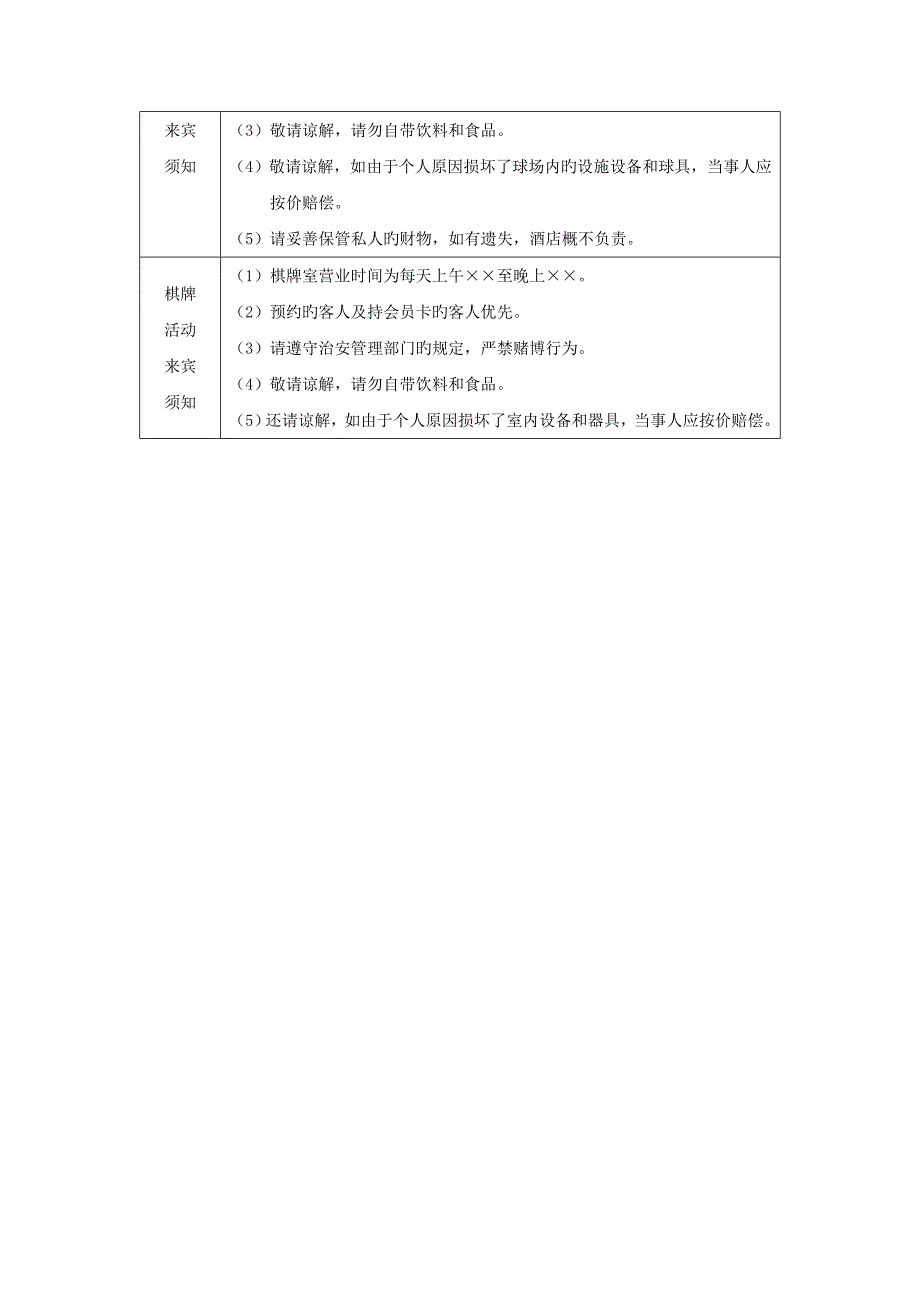 酒店球类、棋牌室服务工作流程_第3页