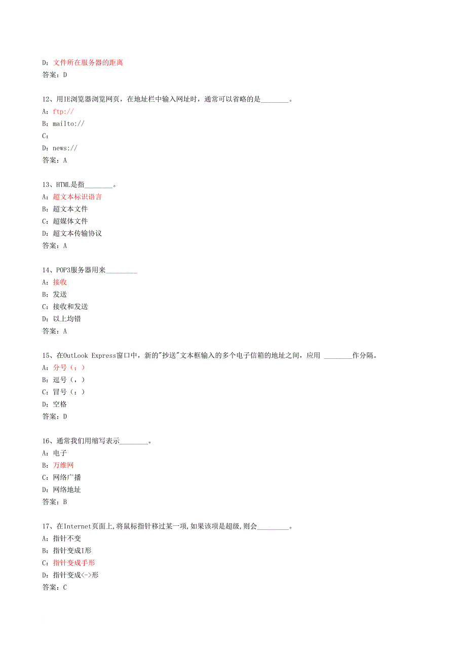 计算机统考题Internet 应用_第3页