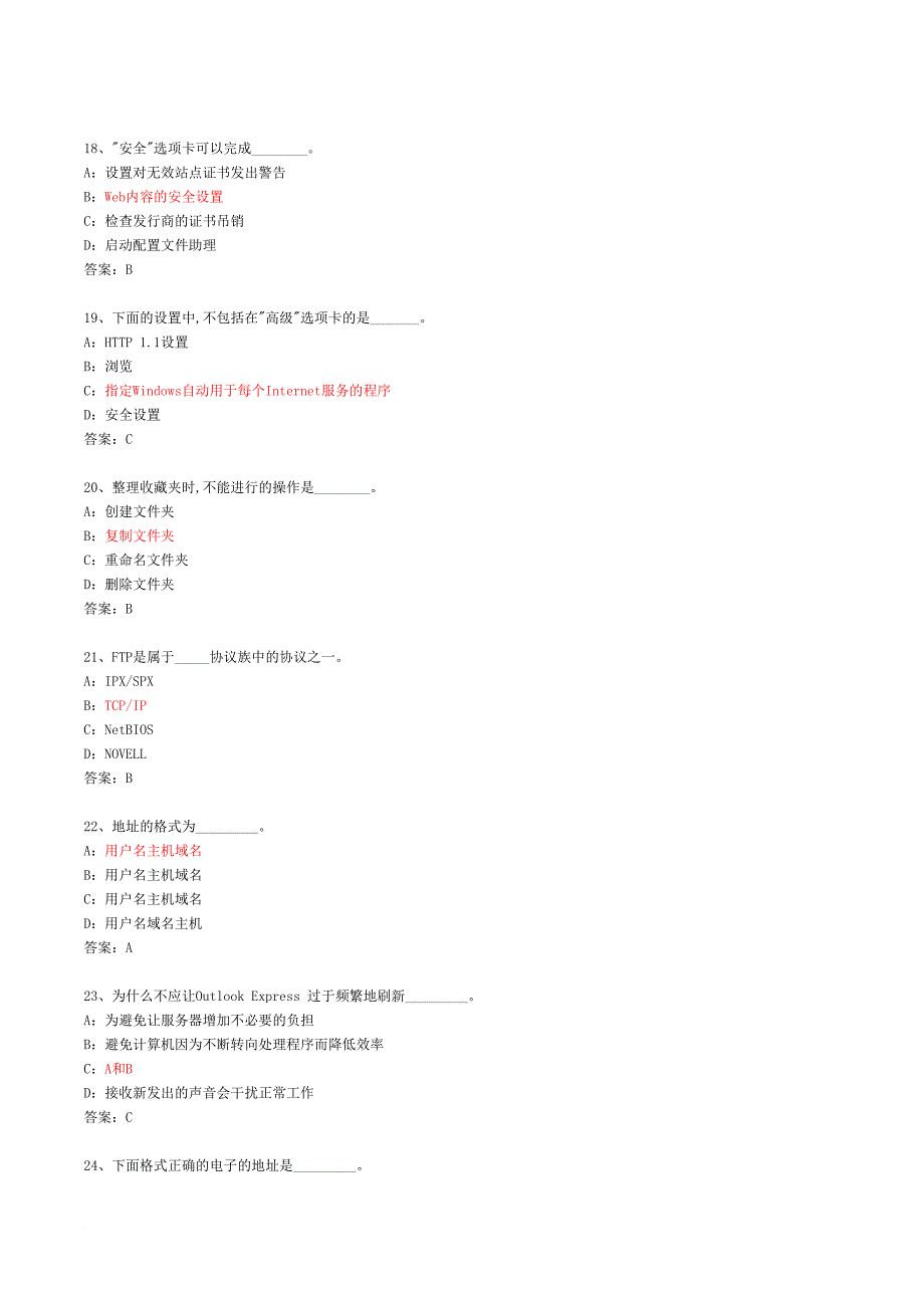 计算机统考题Internet 应用_第4页