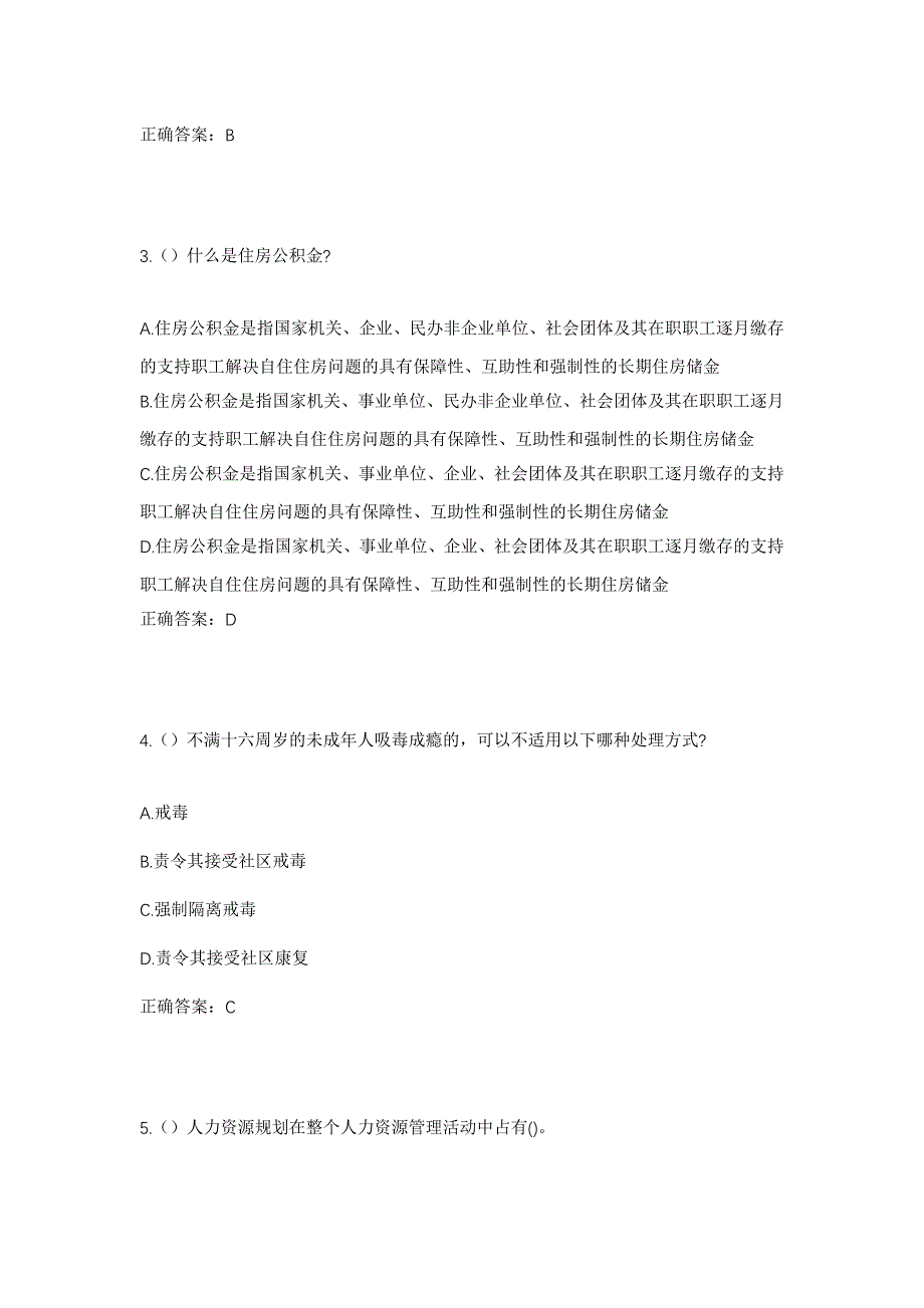 2023年四川省成都市蒲江县寿安街道大漕村社区工作人员考试模拟题含答案_第2页