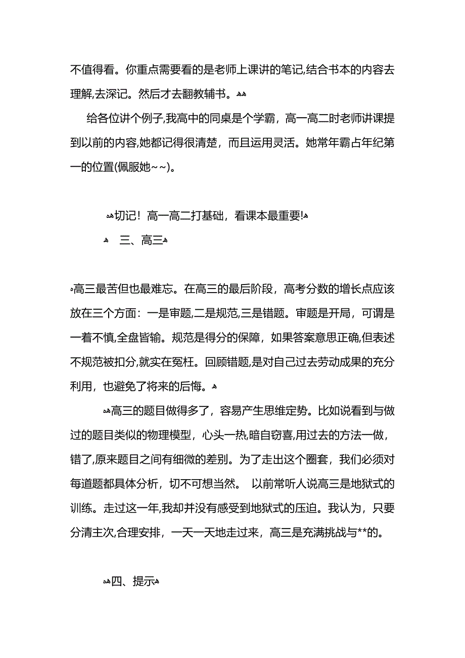 高中学习心得总结范文_第2页