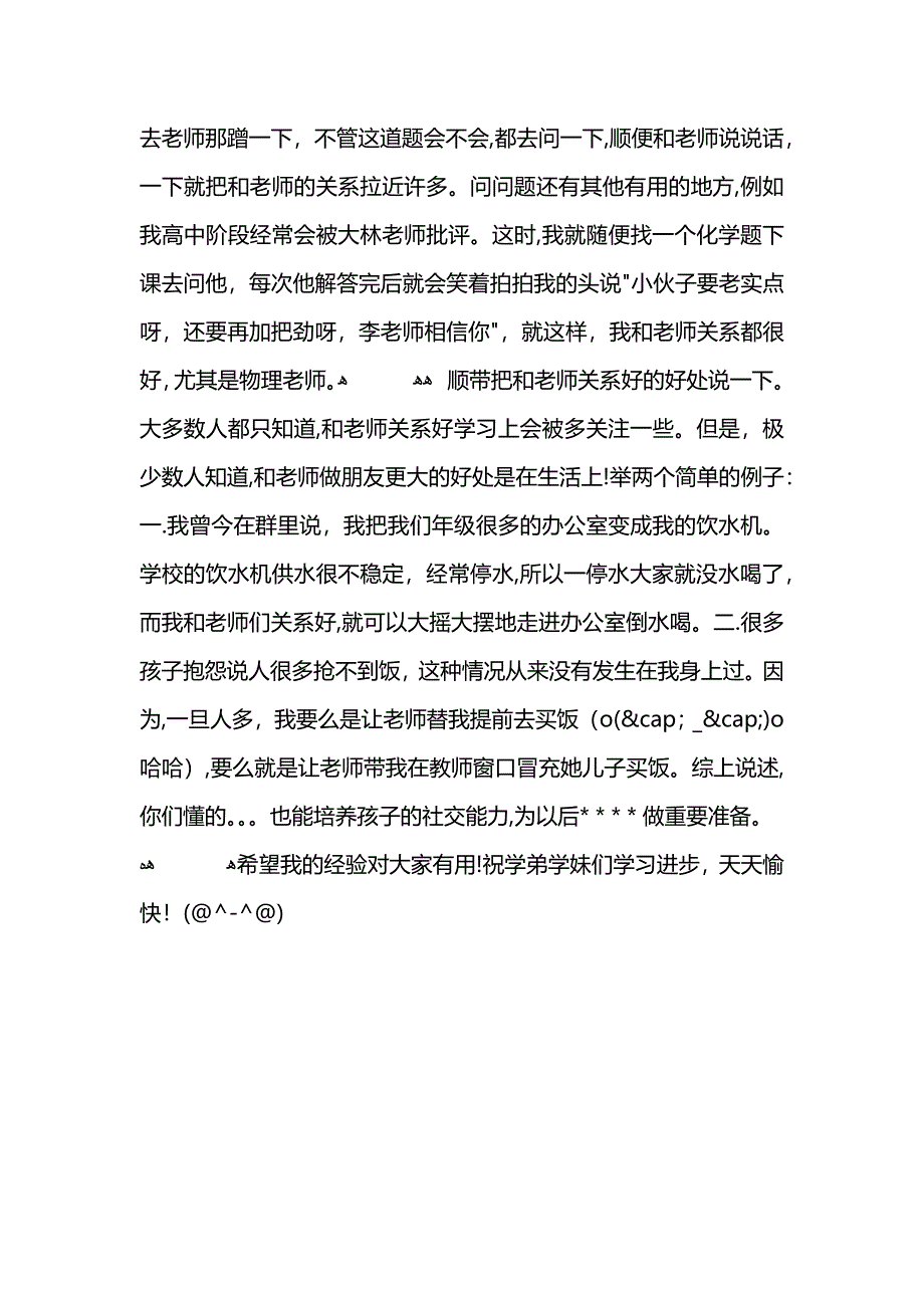 高中学习心得总结范文_第4页