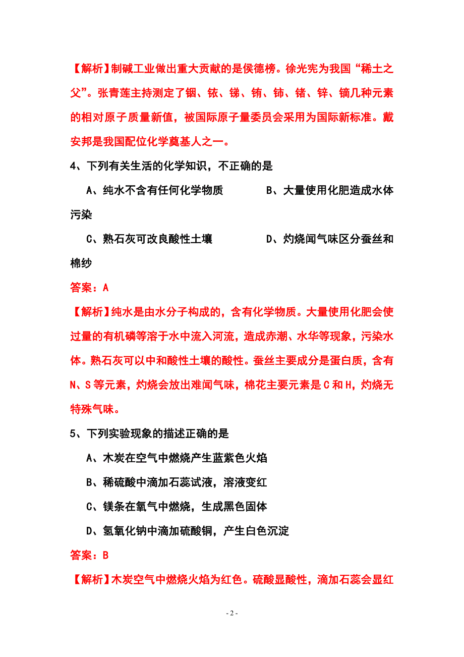 江苏省扬州市中考化学真题及答案解析_第2页