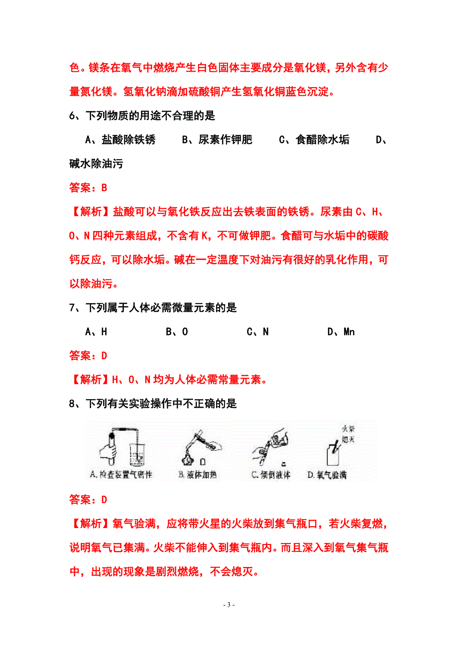 江苏省扬州市中考化学真题及答案解析_第3页