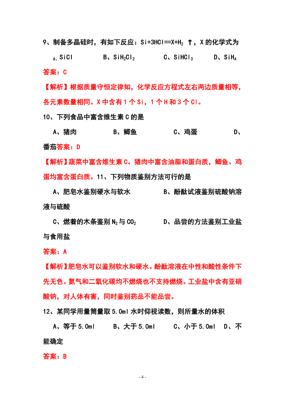 江苏省扬州市中考化学真题及答案解析_第4页