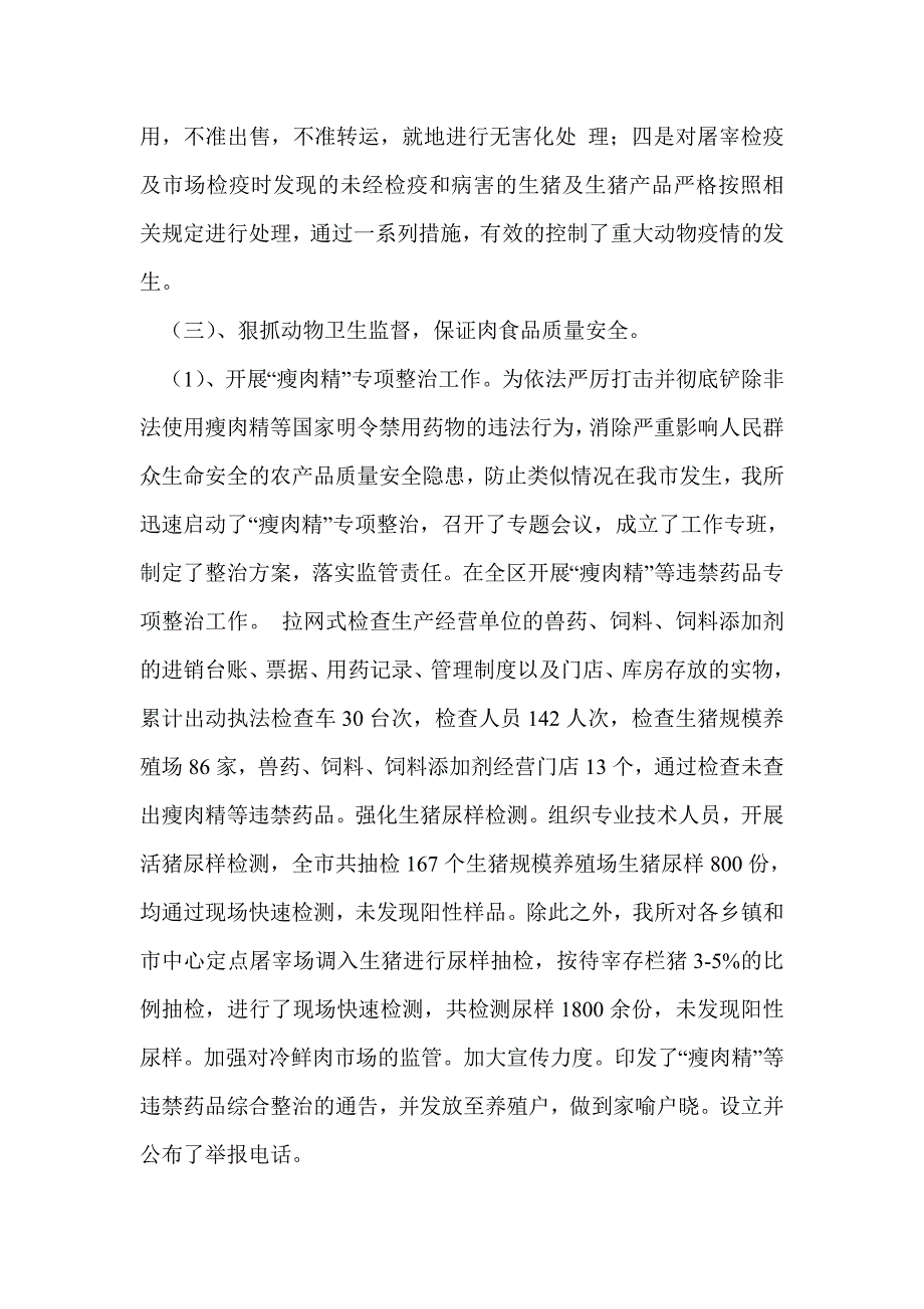 动物卫生监督所个人工作总结_第2页