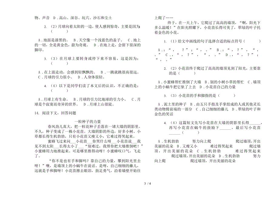 北师大版三年级下册同步复习测试语文期末试卷.docx_第3页