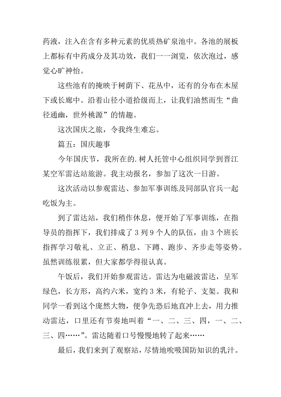 2024年关于国庆节的日记300字范文_第4页