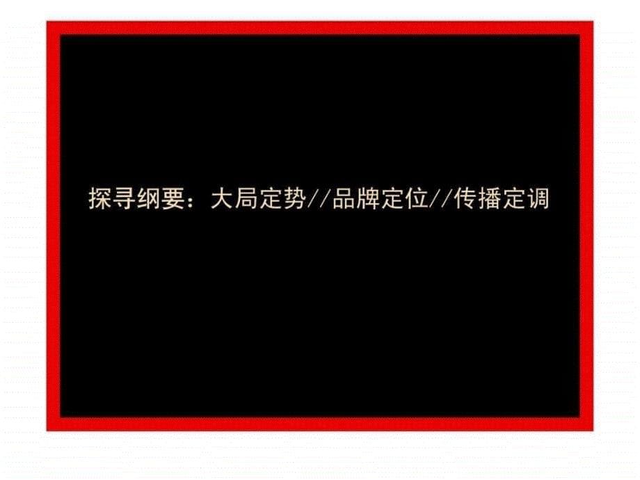 城市综合体九鼎国际城广告设计提案_第5页