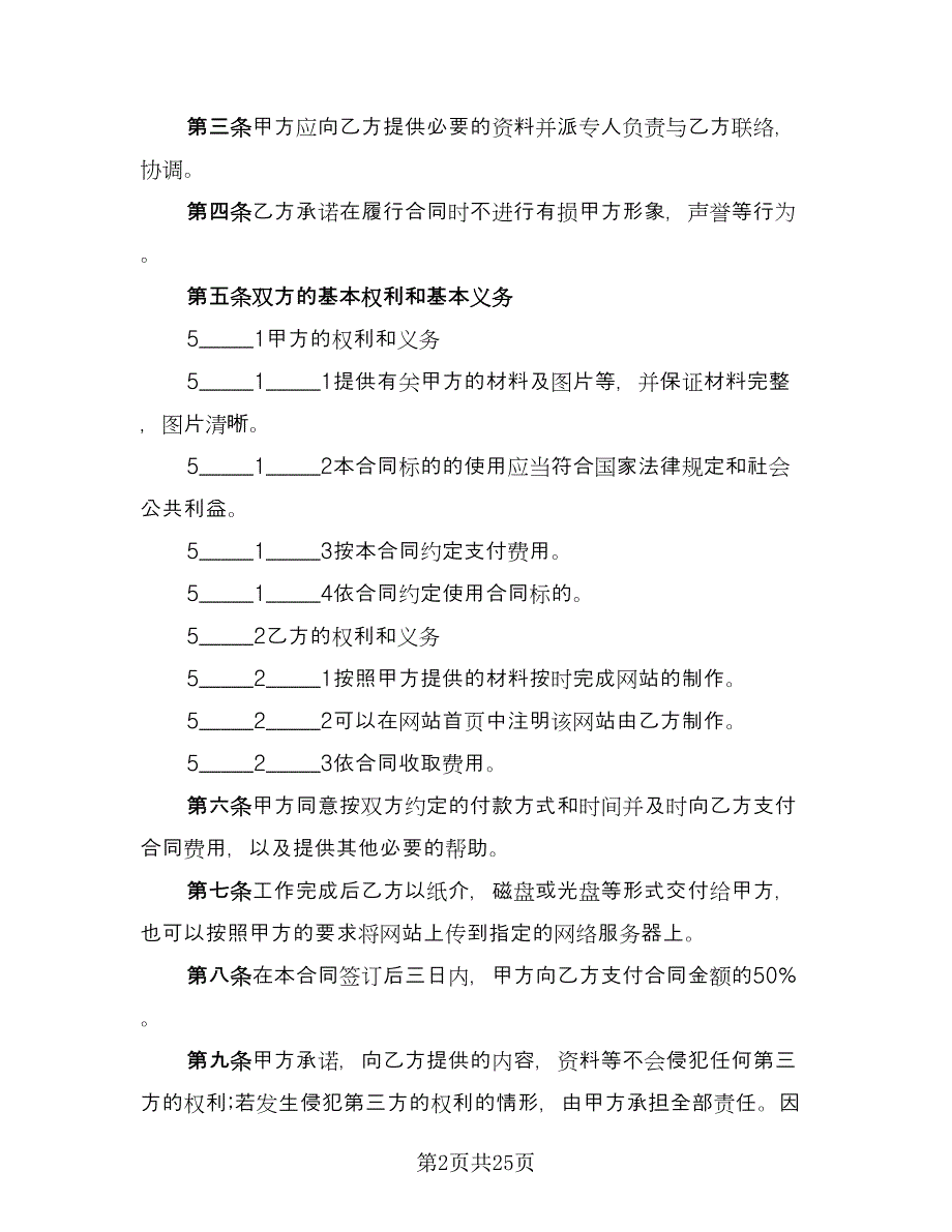 网站制作及股票配送协议样本（四篇）.doc_第2页