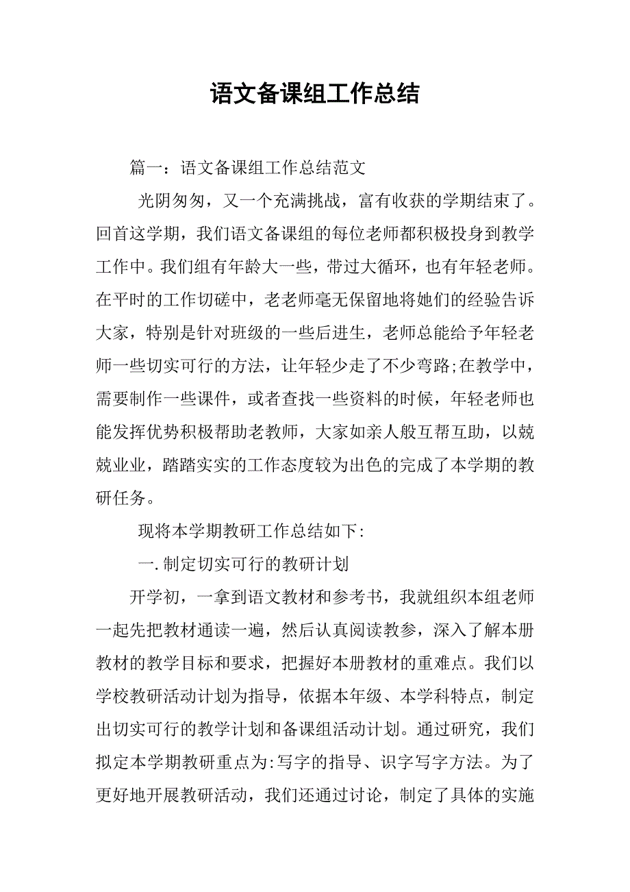 2019语文备课组工作总结.docx_第1页