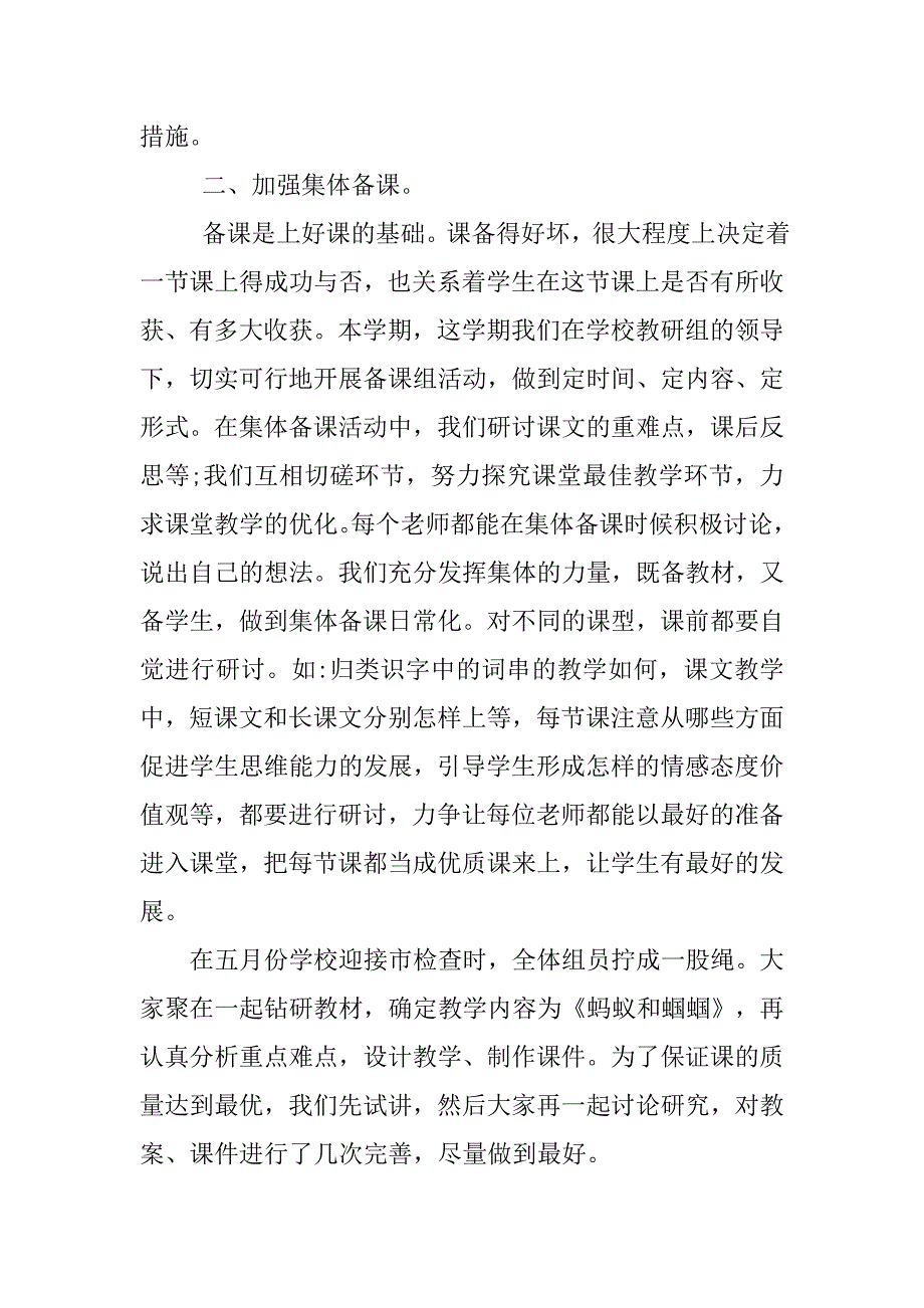 2019语文备课组工作总结.docx_第2页