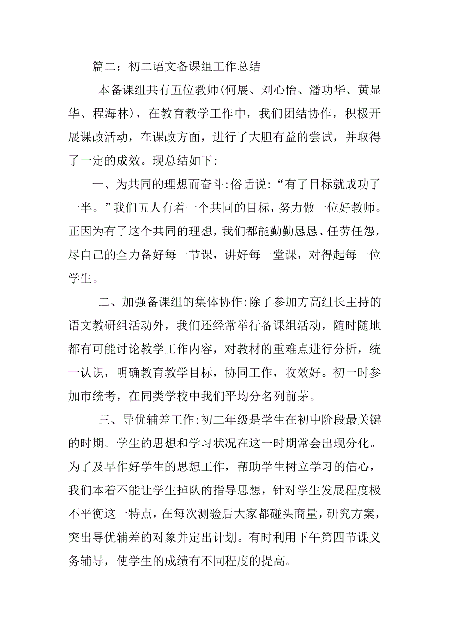 2019语文备课组工作总结.docx_第3页