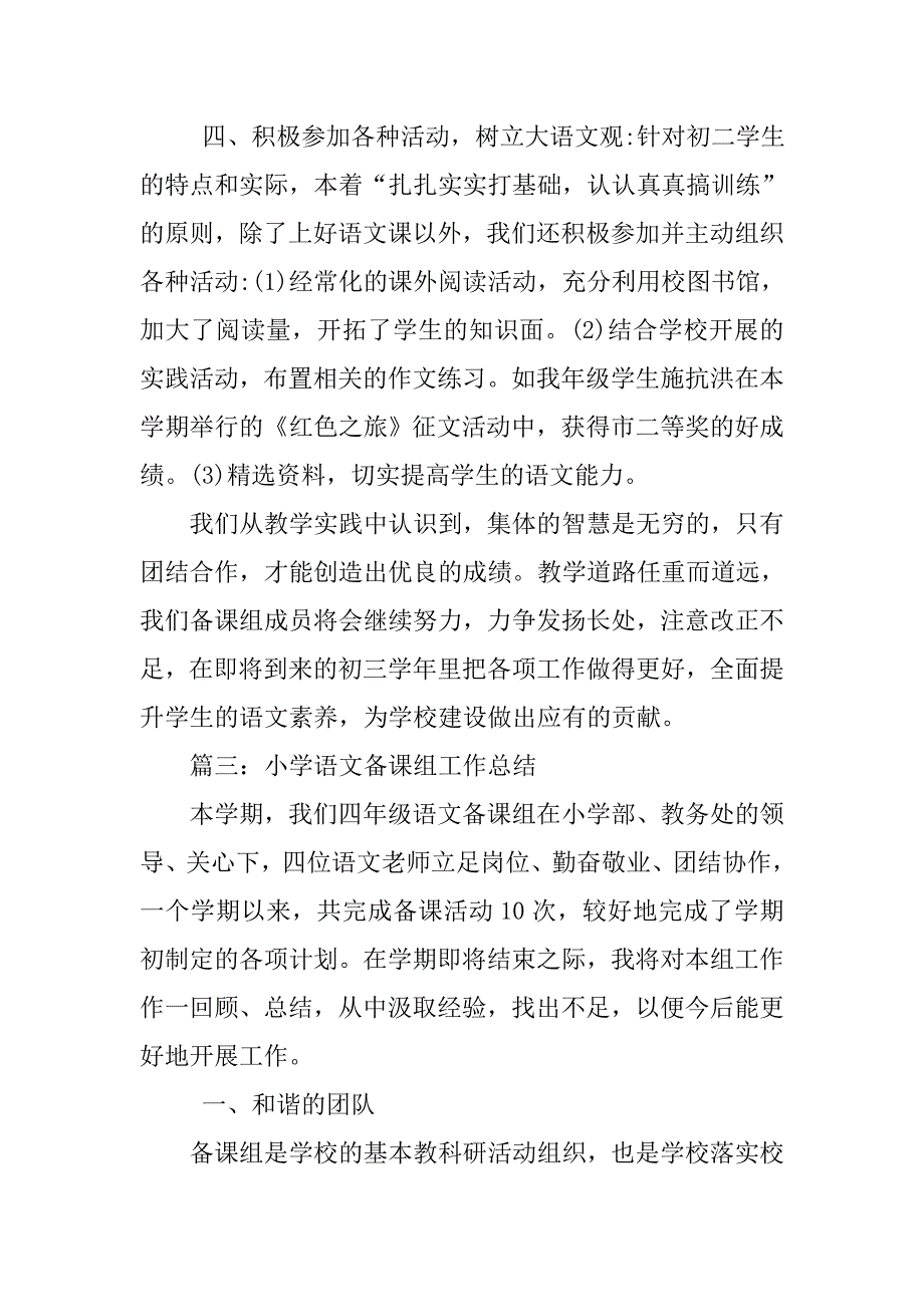 2019语文备课组工作总结.docx_第4页
