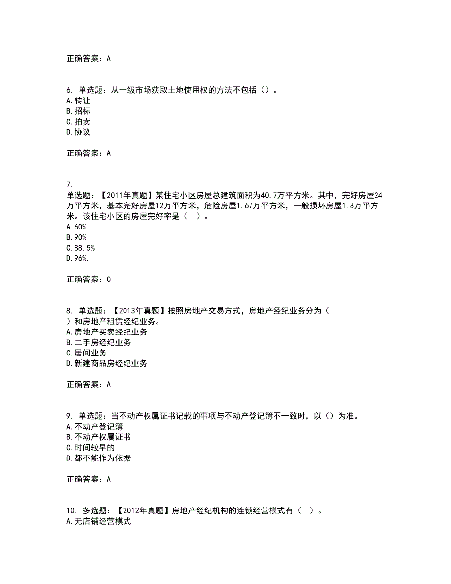 初级经济师《房地产经济》资格证书考试内容及模拟题含参考答案87_第2页