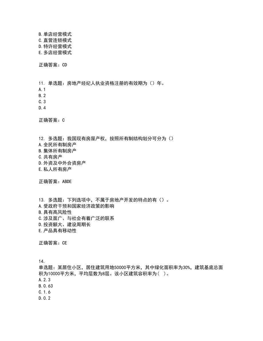 初级经济师《房地产经济》资格证书考试内容及模拟题含参考答案87_第3页