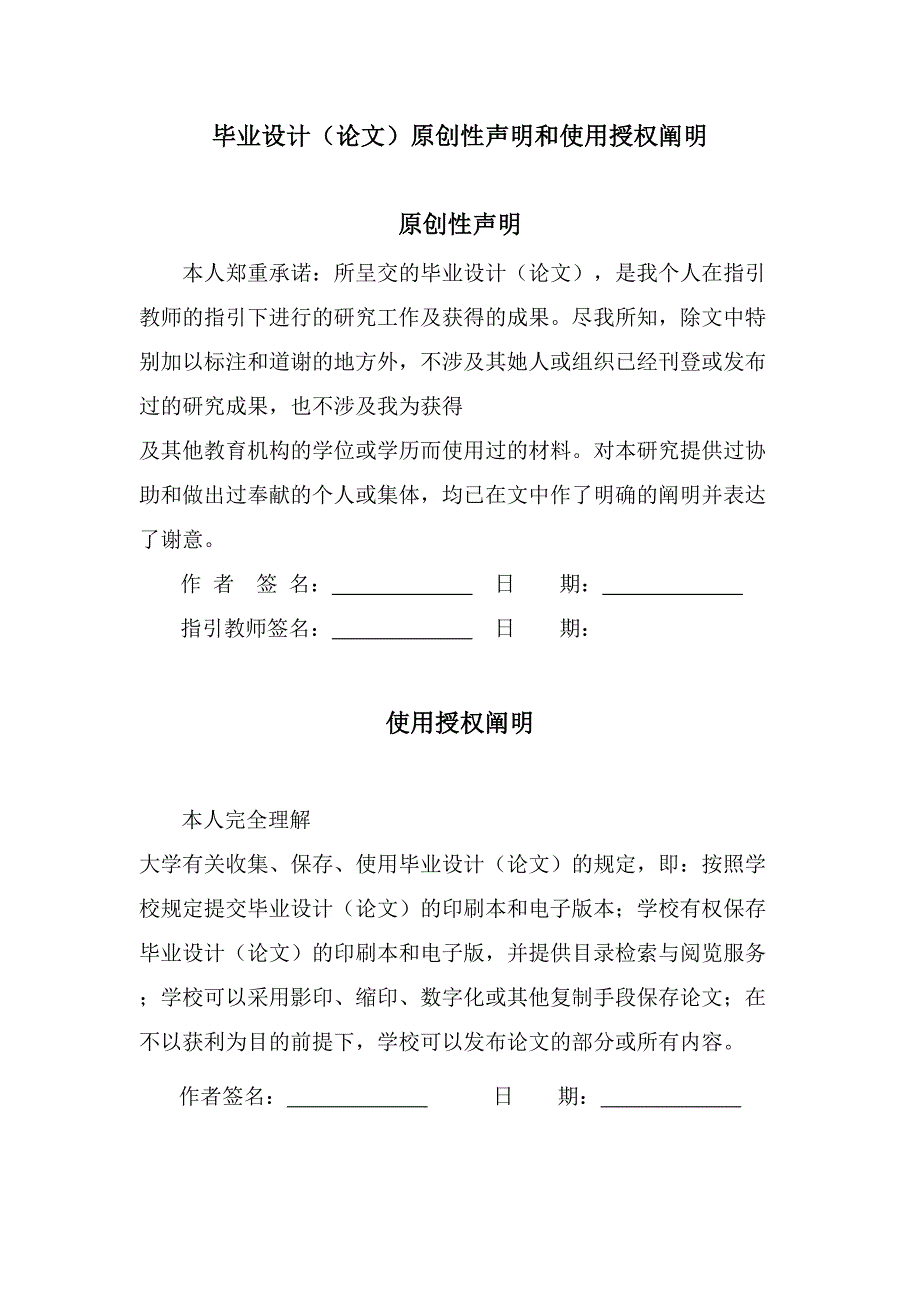 基于各向异性磁阻传感器的停车场车位检测应用毕业设计_第2页