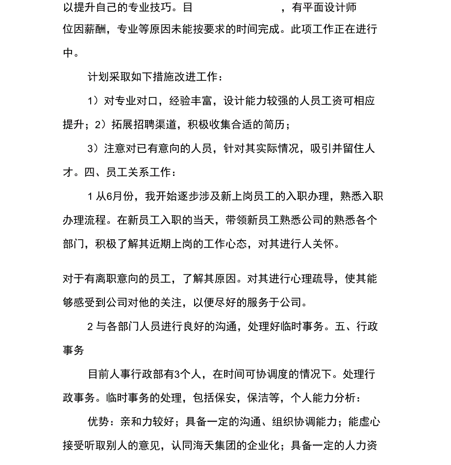 人事专员年度工作总结模板XX_第3页