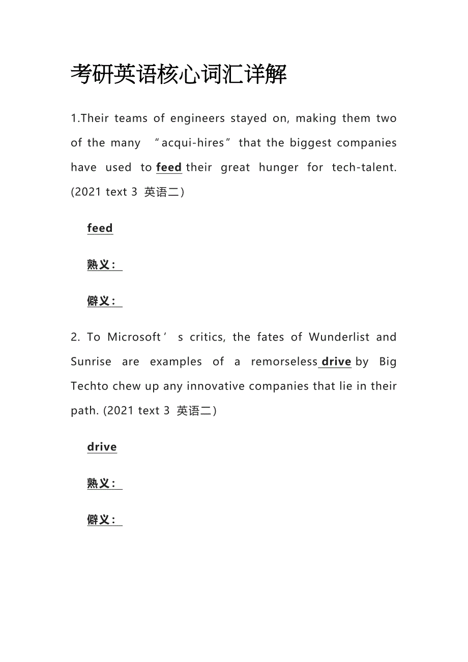 考研英语核心词汇详解feed.docx_第1页