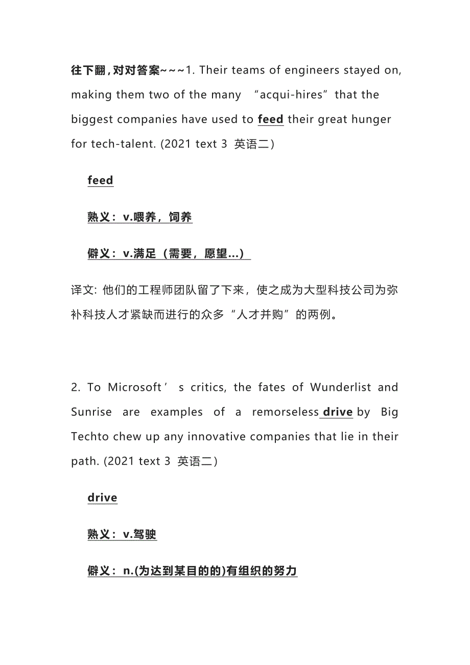 考研英语核心词汇详解feed.docx_第2页