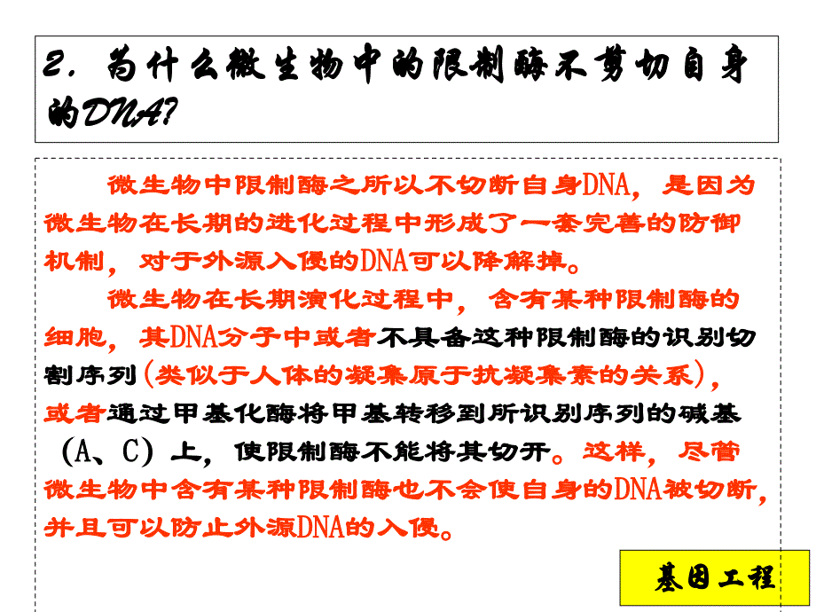 复件选修3问题释疑_第4页