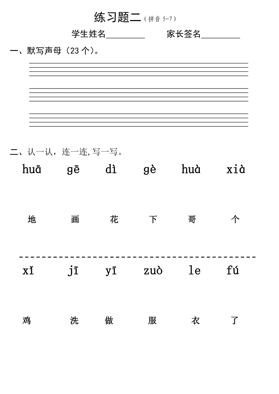 一年级上册拼音课练习题(42)_第2页