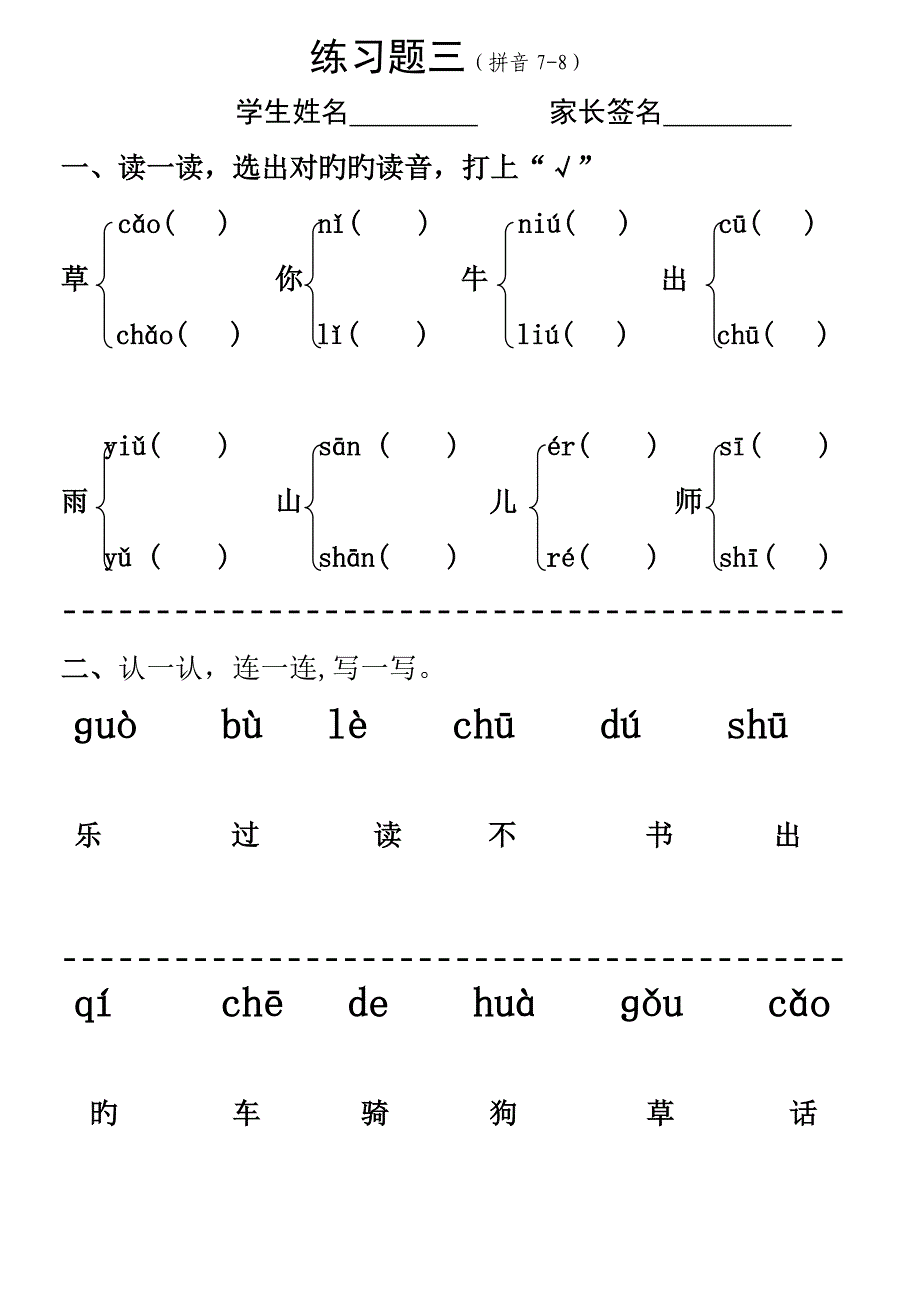 一年级上册拼音课练习题(42)_第3页
